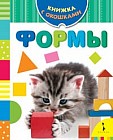 Формы