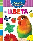 Цвета