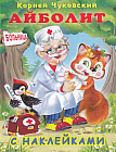 Айболит