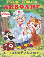 Айболит