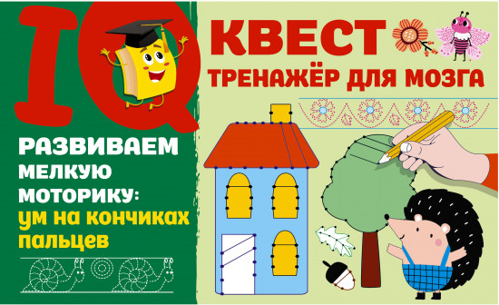 Развиваем мелкую моторику