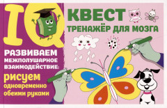 Развиваем межполушарное взаимодействие