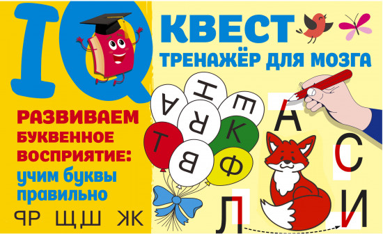 Развиваем буквенное восприятие