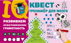 Развиваем орфографическую грамотность