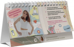 Календарь настольный «Напоминалки»