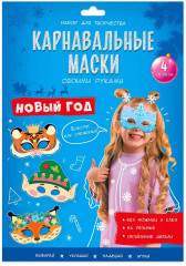 Набор для творчества «Карнавальные маски»