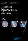 Дизайн привычных вещей