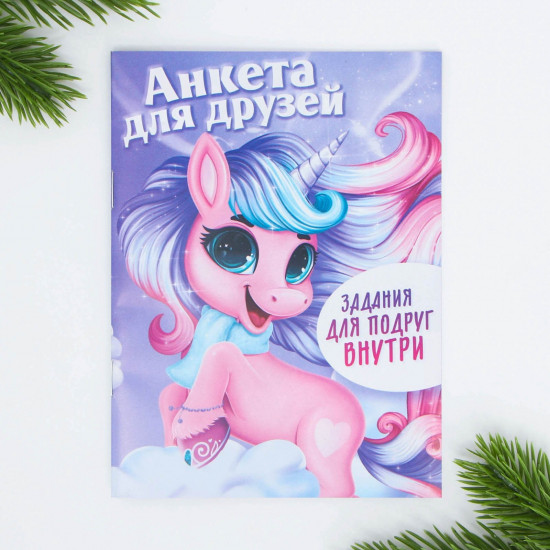 Анкета «Единорог»