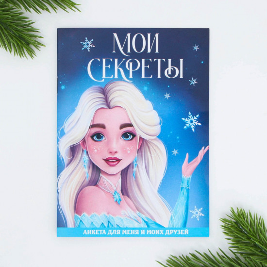 Анкета «Мои секреты»
