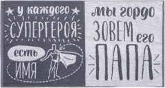 Полотенце «Папа супергерой»