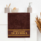 Полотенце «Самый лучший дедушка»