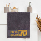 Полотенце «Самый лучший муж»