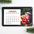 Магнит с календарем «2024»