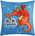 Чехол на подушку «Жги и зажигай»