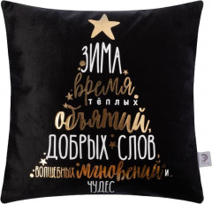 Наволочка декоративная «Время объятий»
