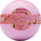Бомбочка для ванны с ароматом ягод «Сказочного года!»