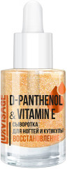 Сыворотка для ногтей «D-panthenol and vitamin E»