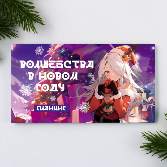Планинг «Волшебства в новом году»