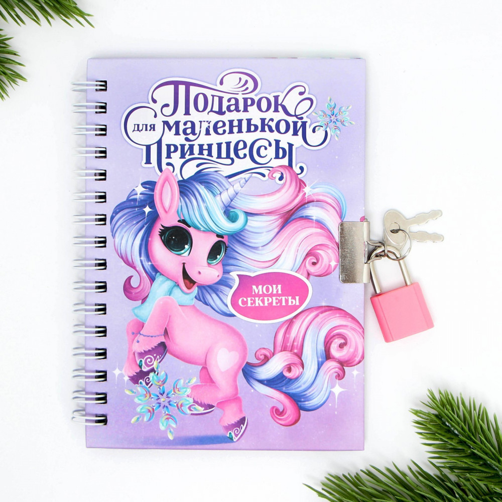 Блокнот «Подарок для маленькой принцессы» | Новогодние традиции | ArtFox