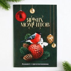 Блокнот «Ярких моментов»