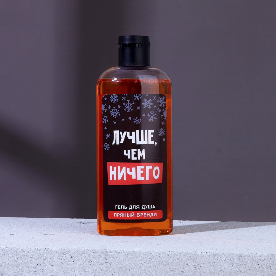 Гель для душа «Лучше, чем ничего»