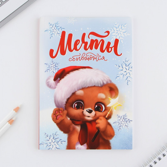 Ежедневник датированный «Мечты сбываются»