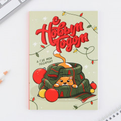 Ежедневник датированный «С Новым годом»