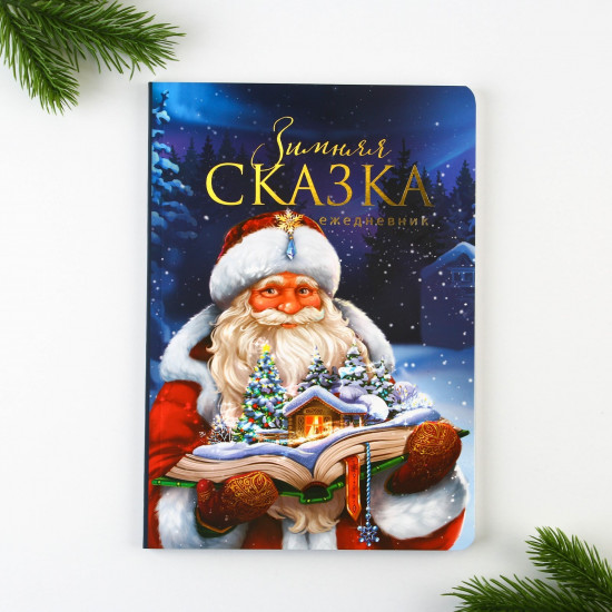 Ежедневник датированный «Зимняя сказка»