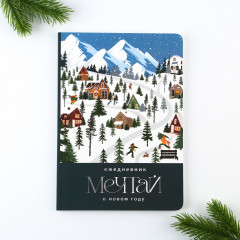 Ежедневник датированный «Мечтай»