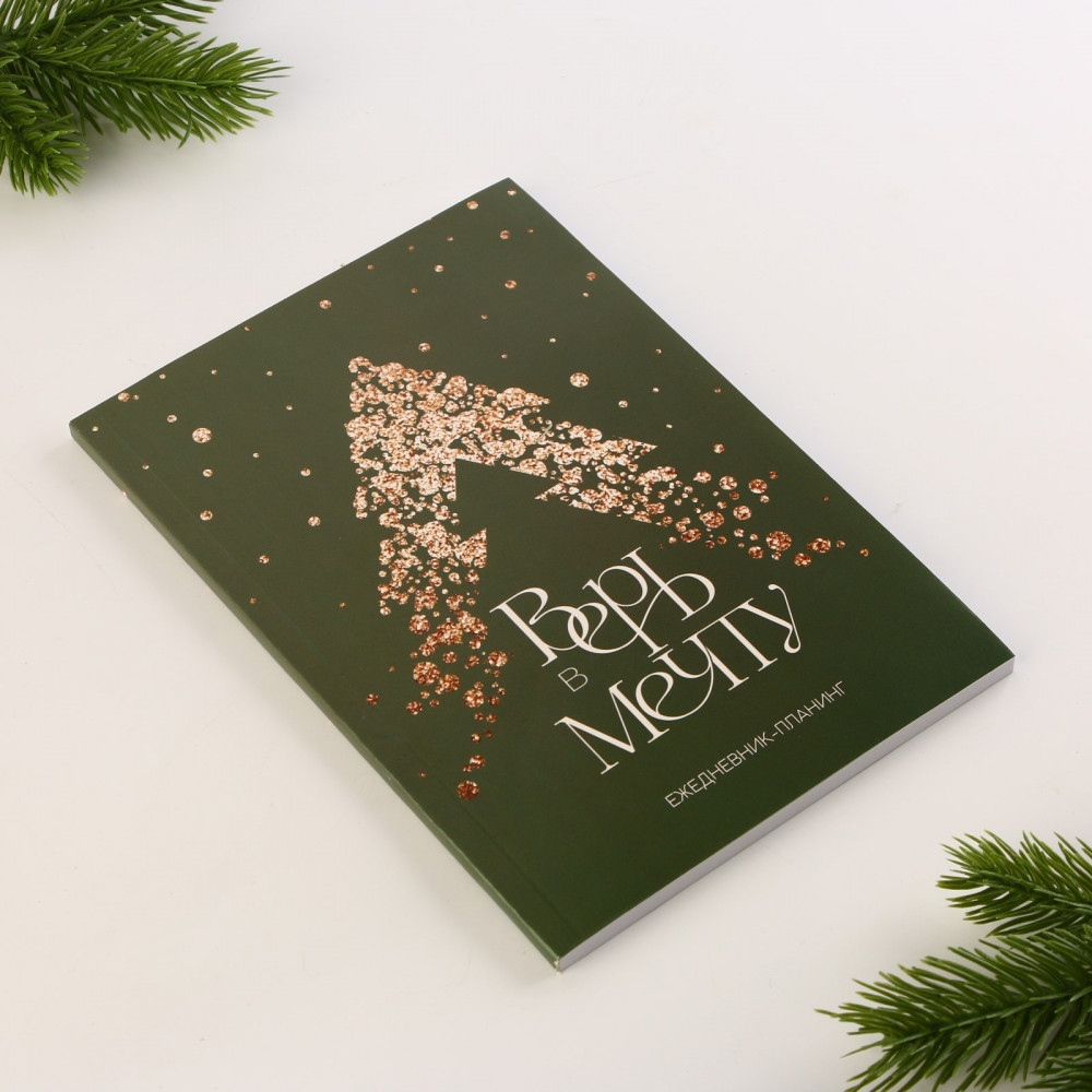 Ежедневник «Верь в мечту» | Роскошный зеленый | ArtFox