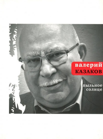 Пыльное солнце