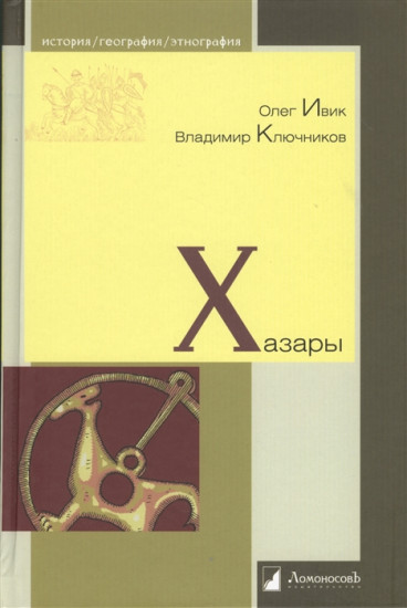 Хазары