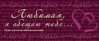 Любимая, я обещаю тебе... Чеки для исполнения желаний