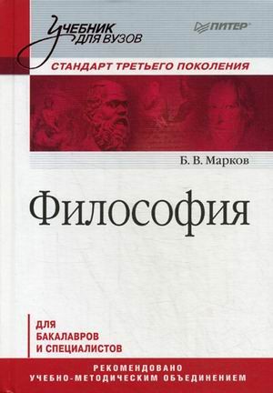 Философия. Учебник для вузов