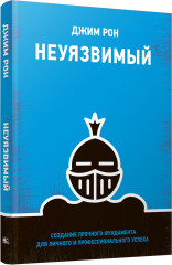 Неуязвимый