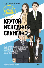 Крутой менеджер Сакигакэ