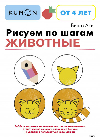 Рисуем по шагам. Животные