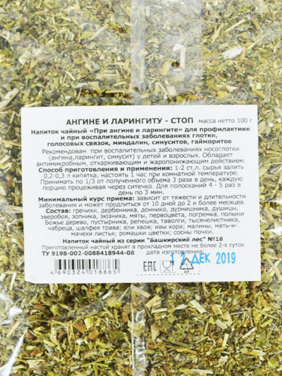 Сбор травяной «Ангине и ларингиту - стоп»
