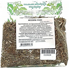 Иссопа трава