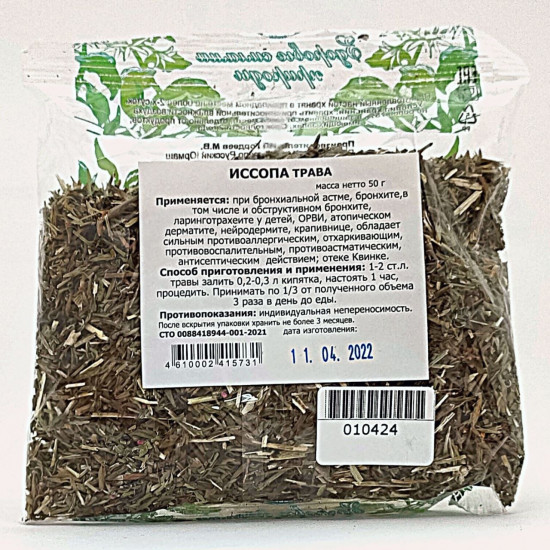 Иссопа трава