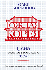 Южная Корея