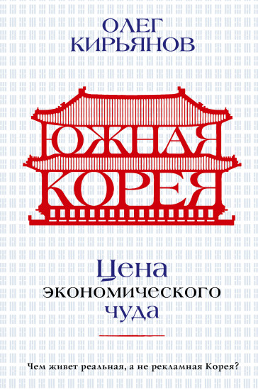 Южная Корея