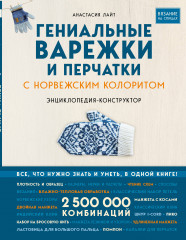 Гениальные варежки и перчатки