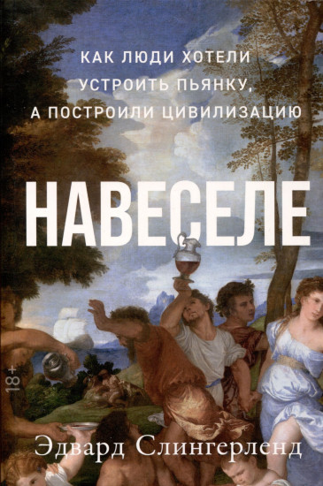 Навеселе. Как люди хотели устроить пьянку