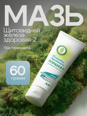 Крем «Щитовидная железа здоровая.АИТ»