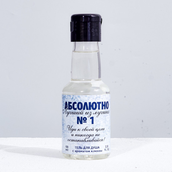 Гель для душа «Абсолютно лучший»