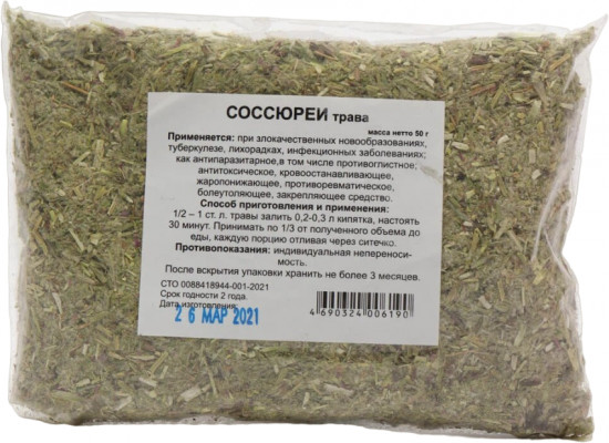 Соссюреи трава