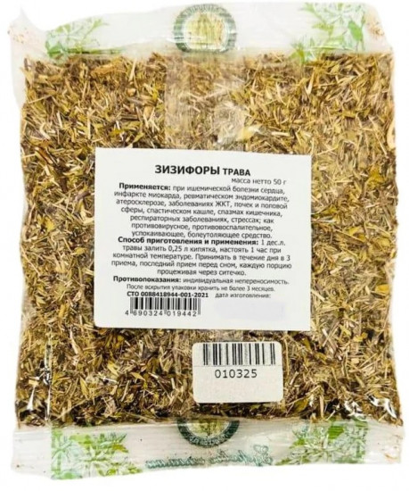 Зизифоры трава