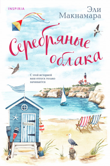 Серебряные облака
