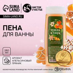 Пена для ванны «Тепла и уюта!»